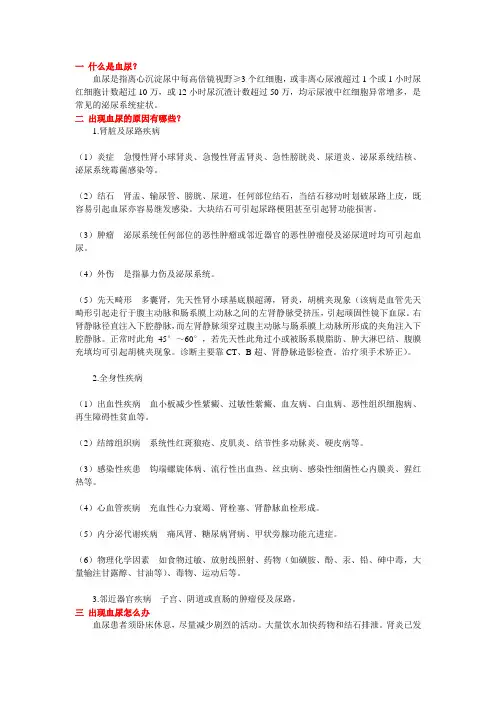11血尿