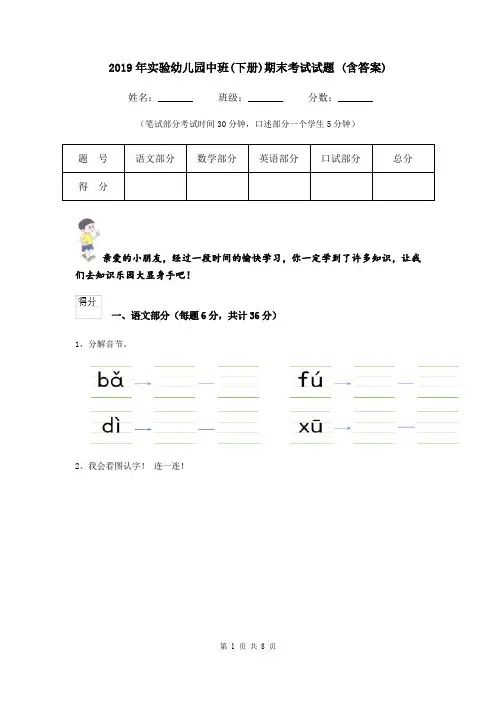2019年实验幼儿园中班(下册)期末考试试题 (含答案)