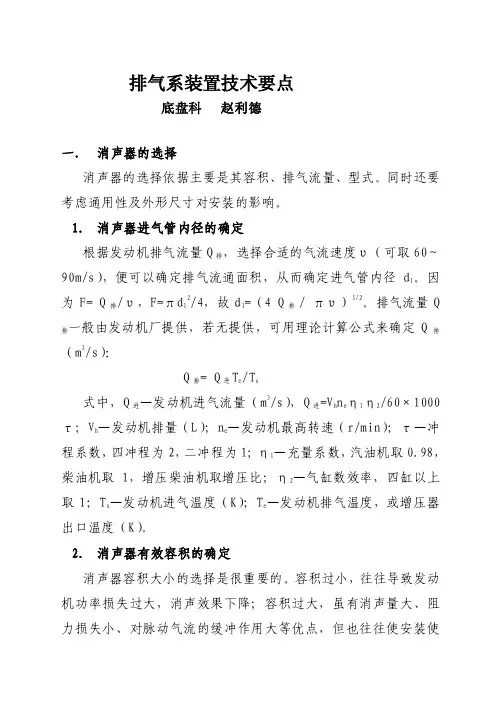 [管理]排气系装置技术要点