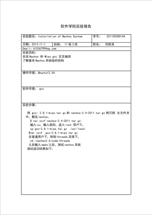 操作系统实验报告1