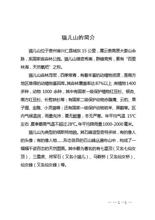 猫儿山的简介