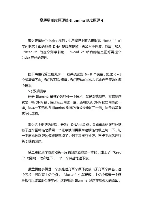 高通量测序原理篇-Illumina测序原理4