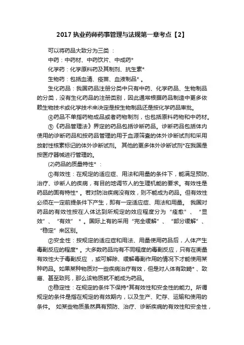 2017执业药师药事管理与法规第一章考点【2】
