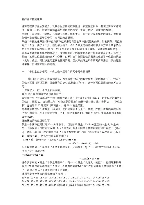 特殊两位数的速算