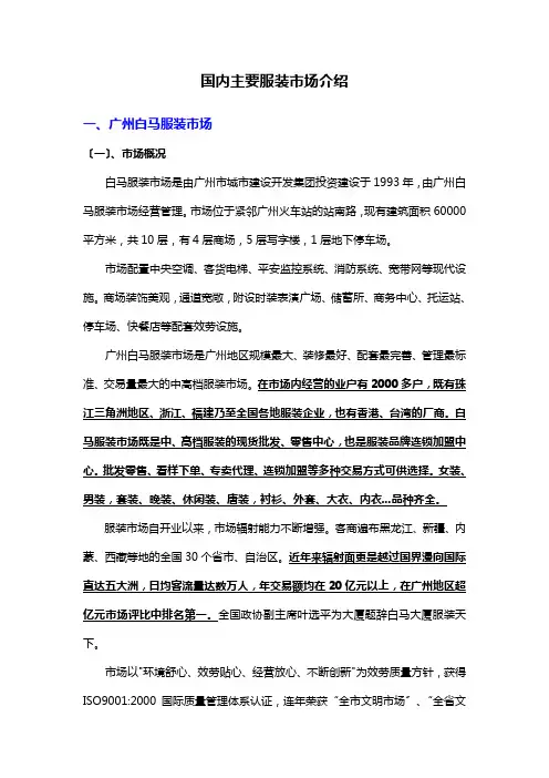 国内主要服装市场介绍