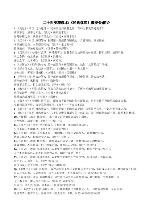 二十四史精读本简介