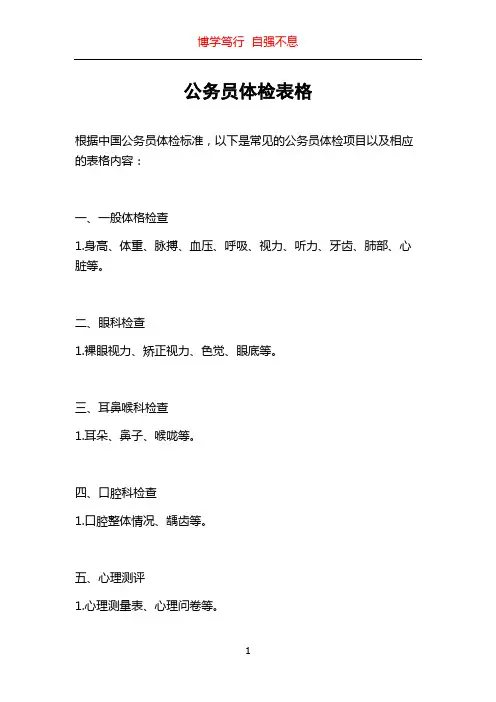 公务员体检表格