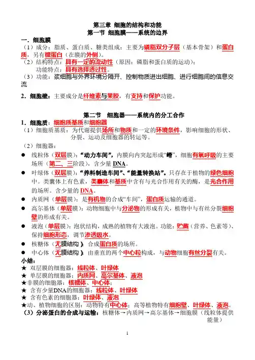 细胞的基本结构