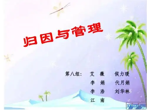 管理心理学