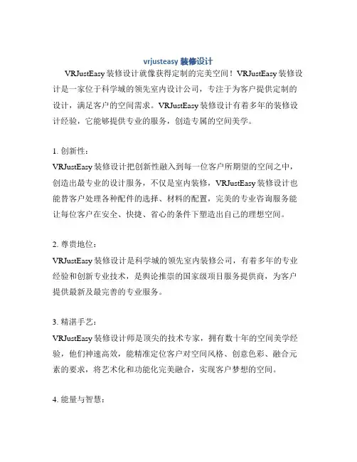 vrjusteasy装修设计