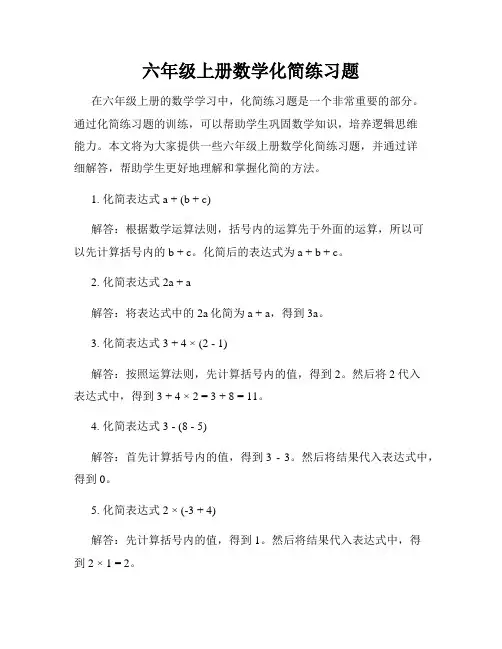 六年级上册数学化简练习题