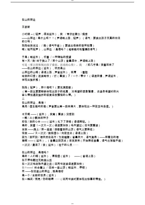《在山的那边》朗诵稿