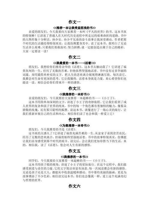 关于推荐一本书作文150字 演讲