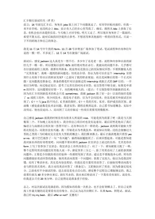 汇丰银行面试经历