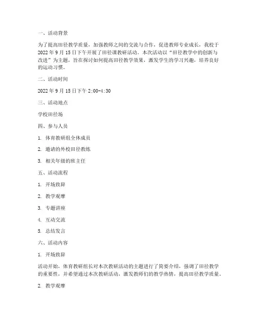 田径课教研活动记录