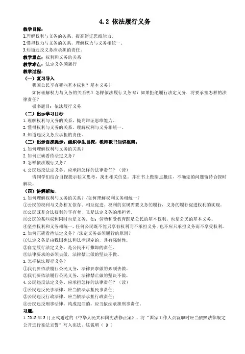 4.2 依法履行义务 教案-2023-2024学年统编版道德与法治八年级下册