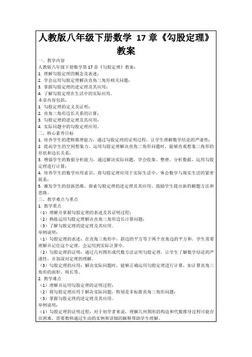 人教版八年级下册数学17章《勾股定理》教案