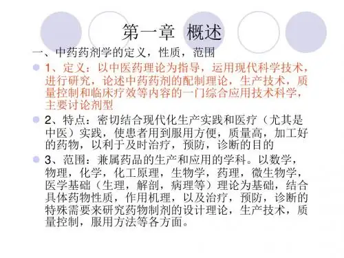 中药药剂学