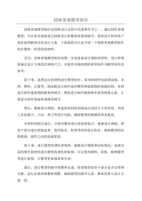 园林景观模型制作