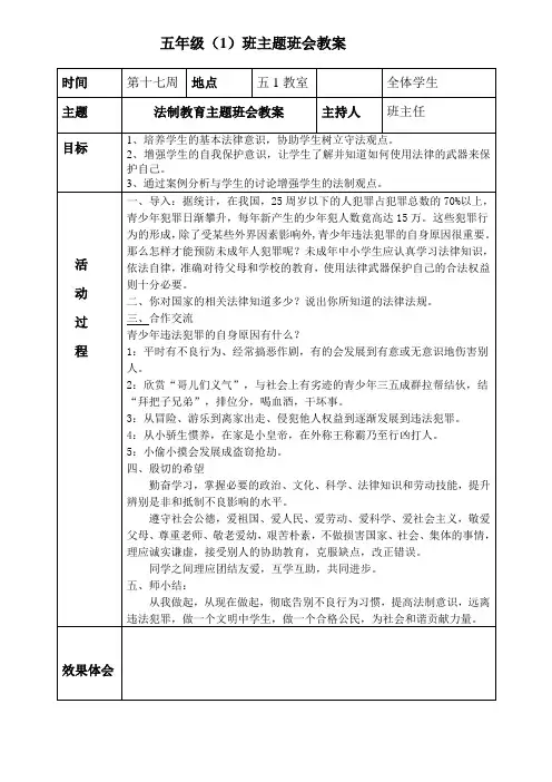 五年级()班周主题班会教案 
