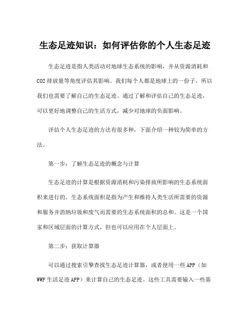生态足迹知识：如何评估你的个人生态足迹