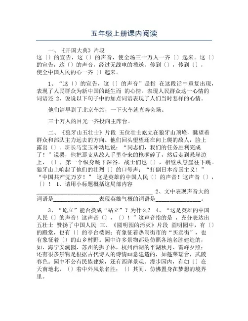 五年级上册课内阅读