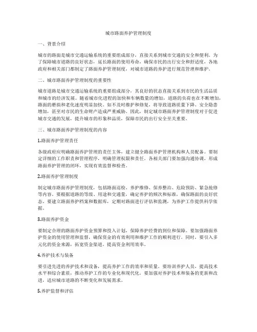 城市路面养护管理制度