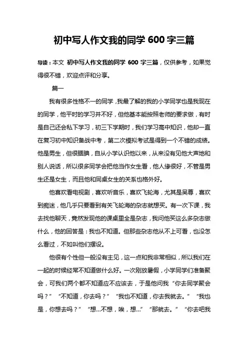 初中写人作文我的同学600字三篇