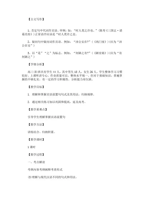 最新文言文句式 文言文特殊句式之宾语前置句