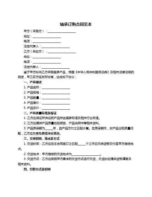 轴承订购合同范本