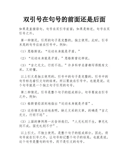 双引号在句号的前面还是后面