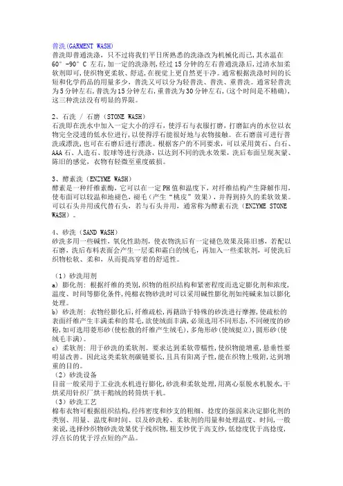 关于服装水洗的英语