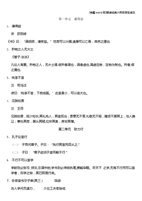(完整word版)朝读经典六年级学生读本
