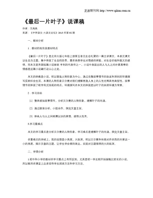 《最后一片叶子》说课稿