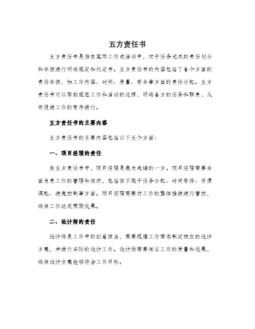 五方责任书