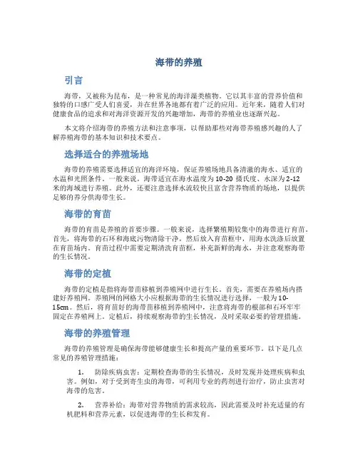 海带的养殖