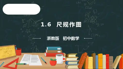 尺规作图 课件ppt（共27张PPT）学案