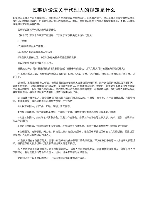 民事诉讼法关于代理人的规定是什么