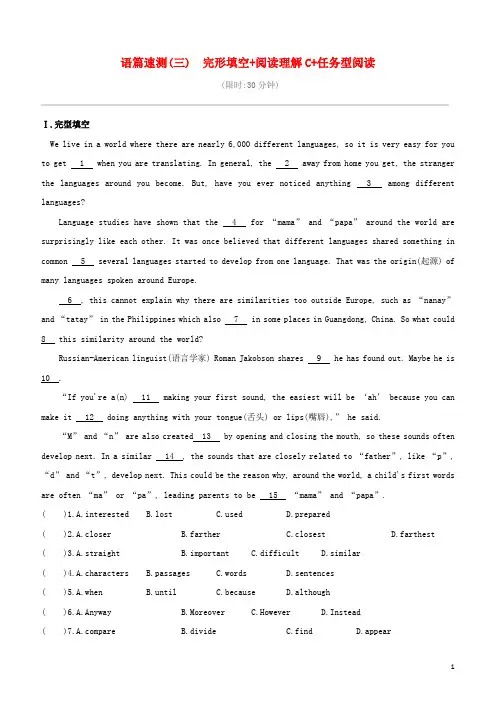 山东淄博专版2020届中考英语复习方案第04篇语篇速测03完形填空+阅读理解C+任务型阅读试题及解析