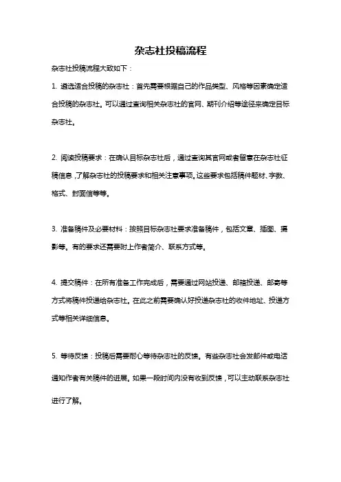 杂志社投稿流程