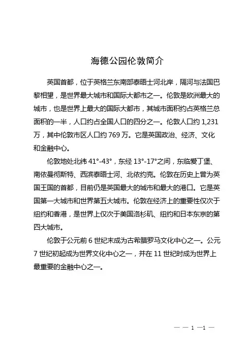 海德公园伦敦简介