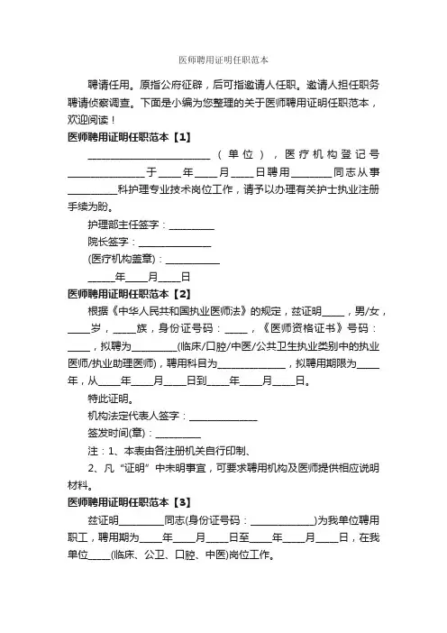 医师聘用证明任职范本_证明书_
