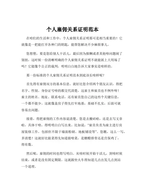 个人雇佣关系证明范本