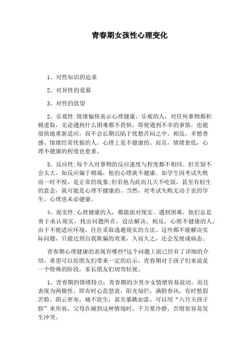 青春期女孩性心理变化
