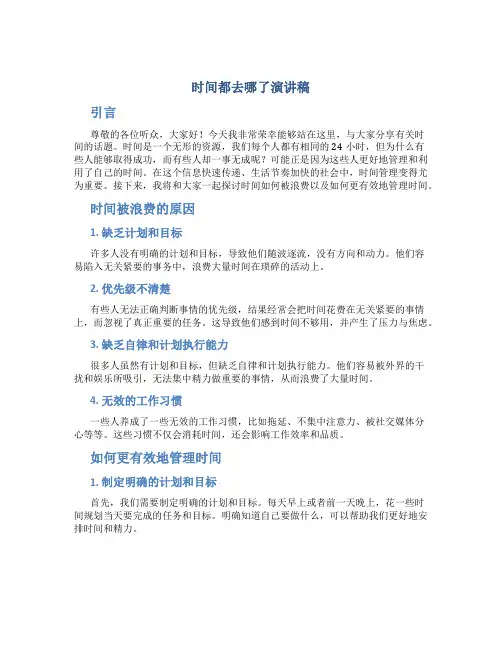 时间都去哪了演讲稿