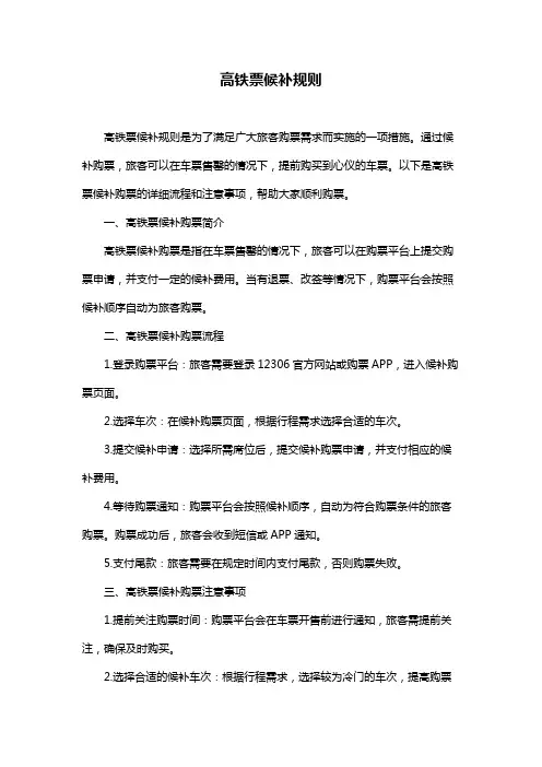 高铁票候补规则