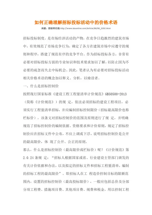 如何正确理解招标投标活动中的价格术语