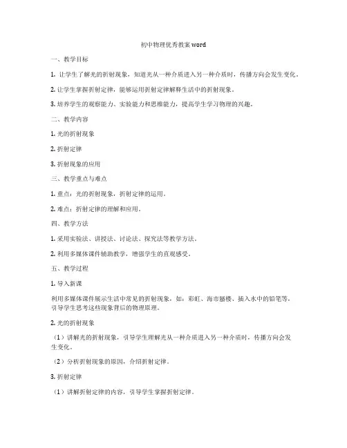 初中物理优秀教案word