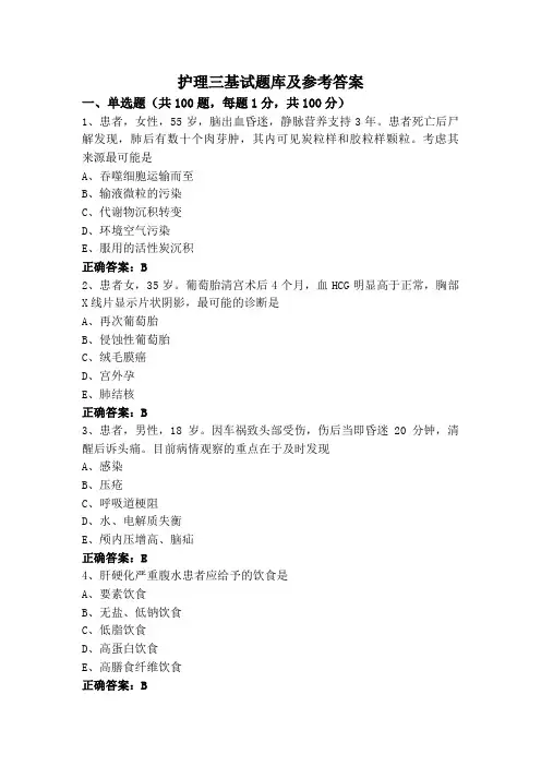 护理三基试题库及参考答案