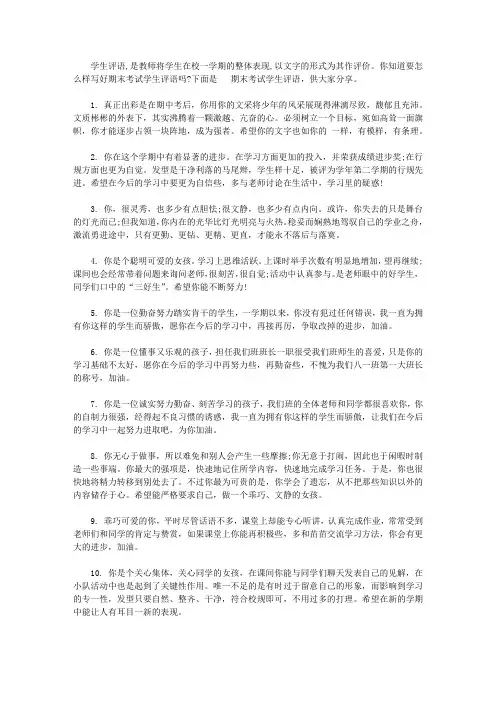期末考试学生评语范例【精选】